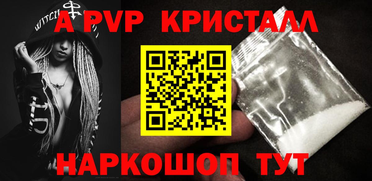 APVP кристаллы Серпухов