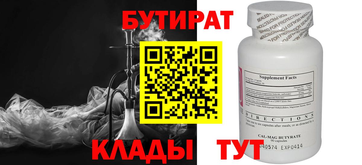 БУТИРАТ бутик Серпухов