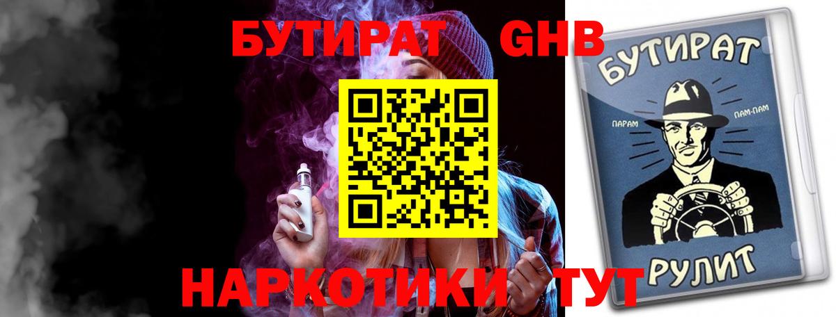 Серпухов  БУТИРАТ жидкий экстази  Вход с VPN 