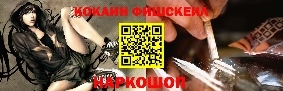 Cocaine  Вход с VPN  Серпухов  COCAIN Fish Scale  COCAIN 99% 