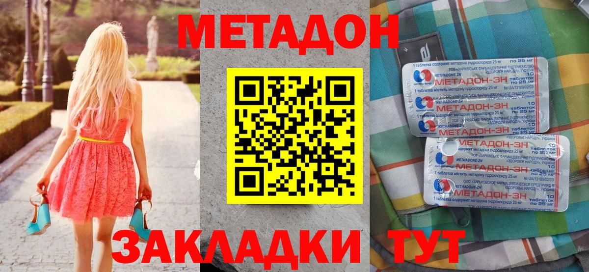 Метадон methadone  Метадон мёд  Серпухов  Вход с VPN 
